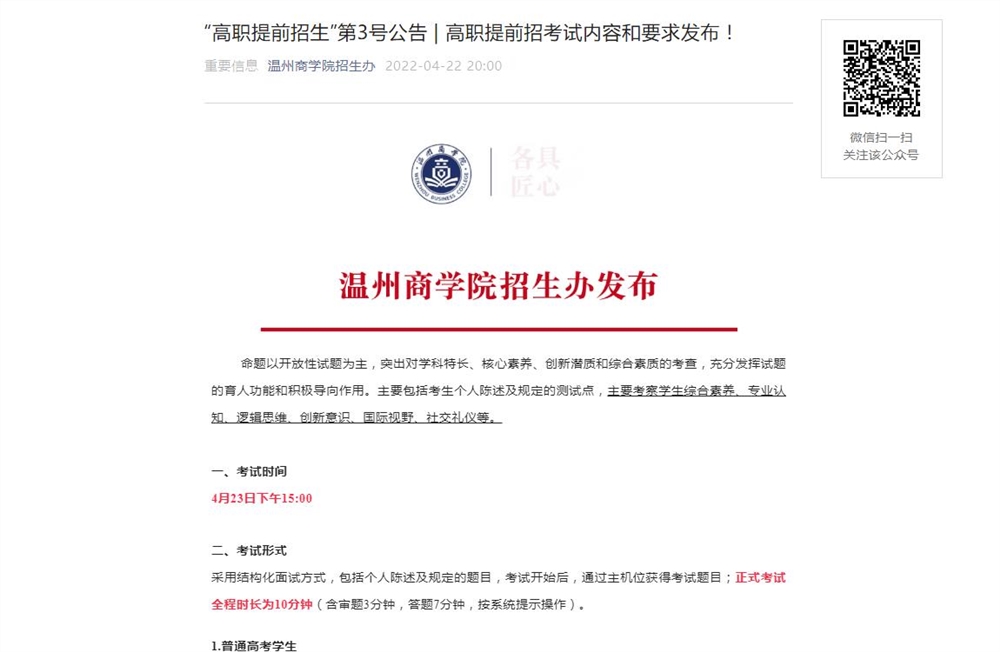 温州商学院高职提前招考试内容和要求发布！