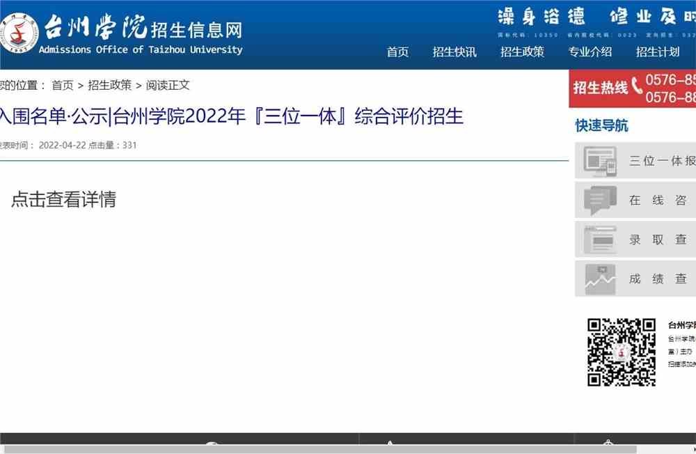 台州学院2022年『三位一体』综合评价招生入围名单