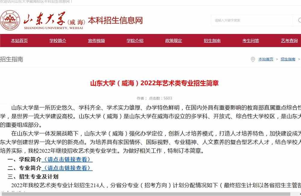 山东大学（威海）2022年艺术类专业招生简章