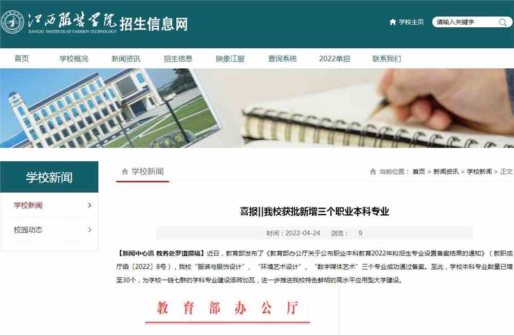 江西服装学院获批新增三个职业本科专业