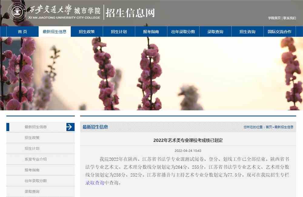 西安交通大学城市学院2022年艺术类专业课校考成绩已划定