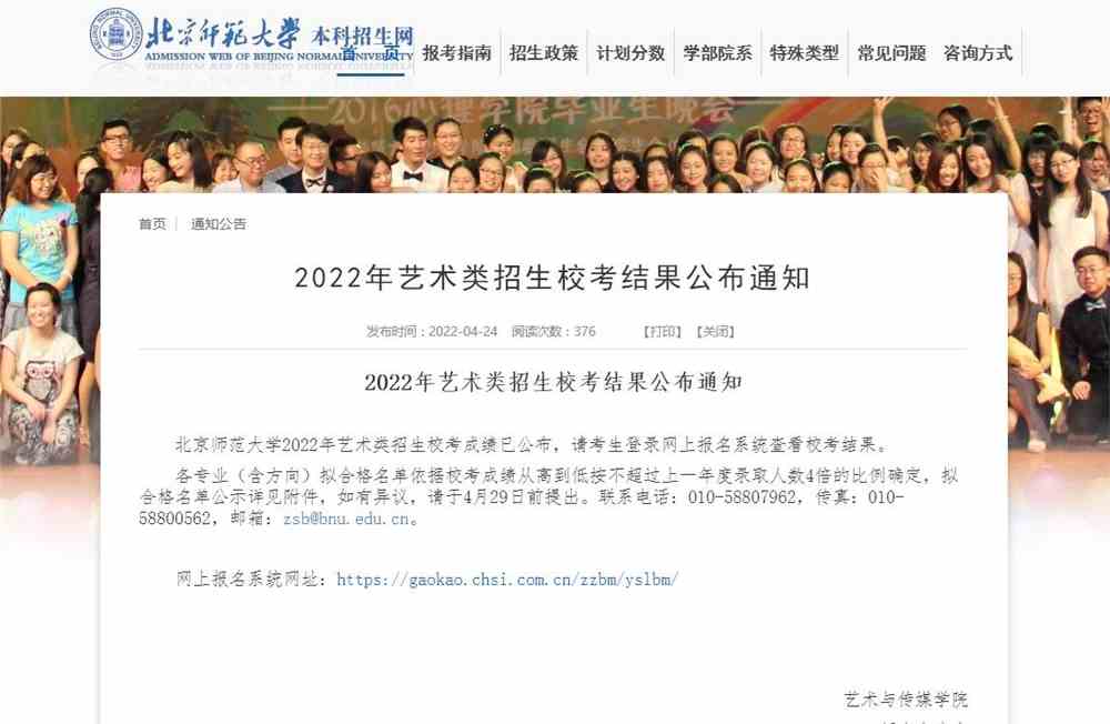 北京师范大学2022年艺术类招生校考结果公布通知