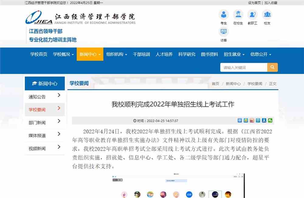 江西经济管理干部学院2022年单独招生线上考试工作完成