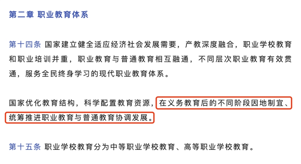 取消初中毕业后普职分流？假的！