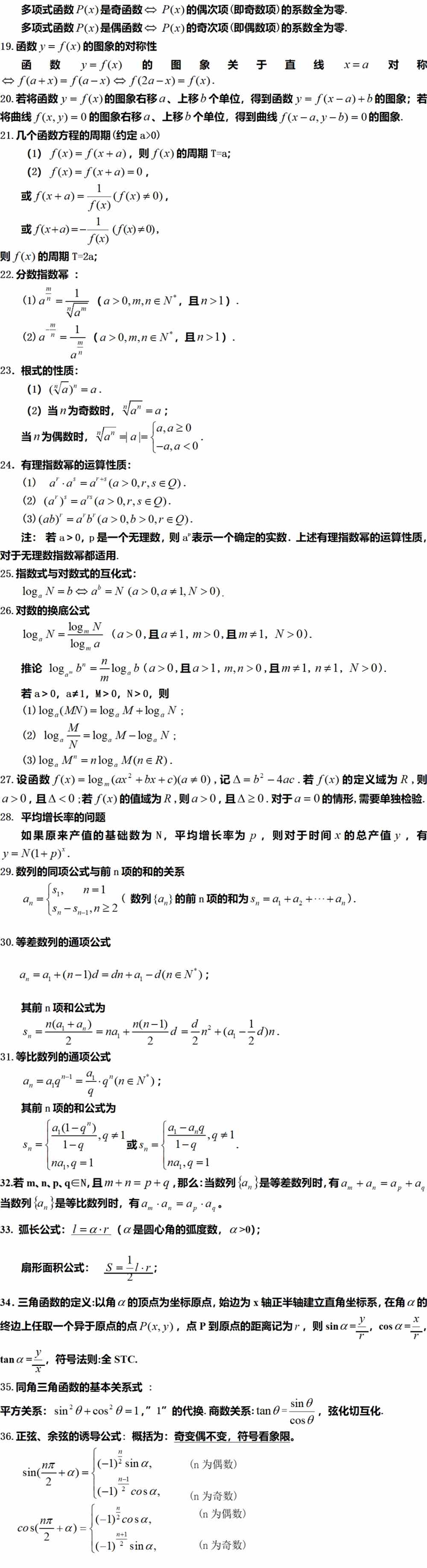 高中数学113个最常用公式定理