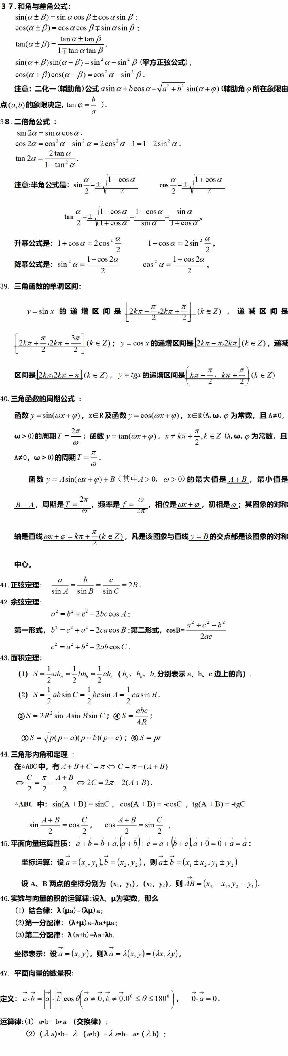 高中数学113个最常用公式定理