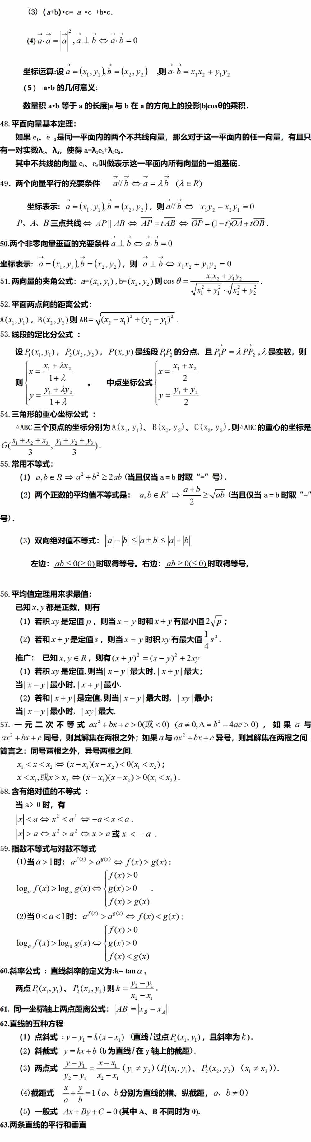 高中数学113个最常用公式定理