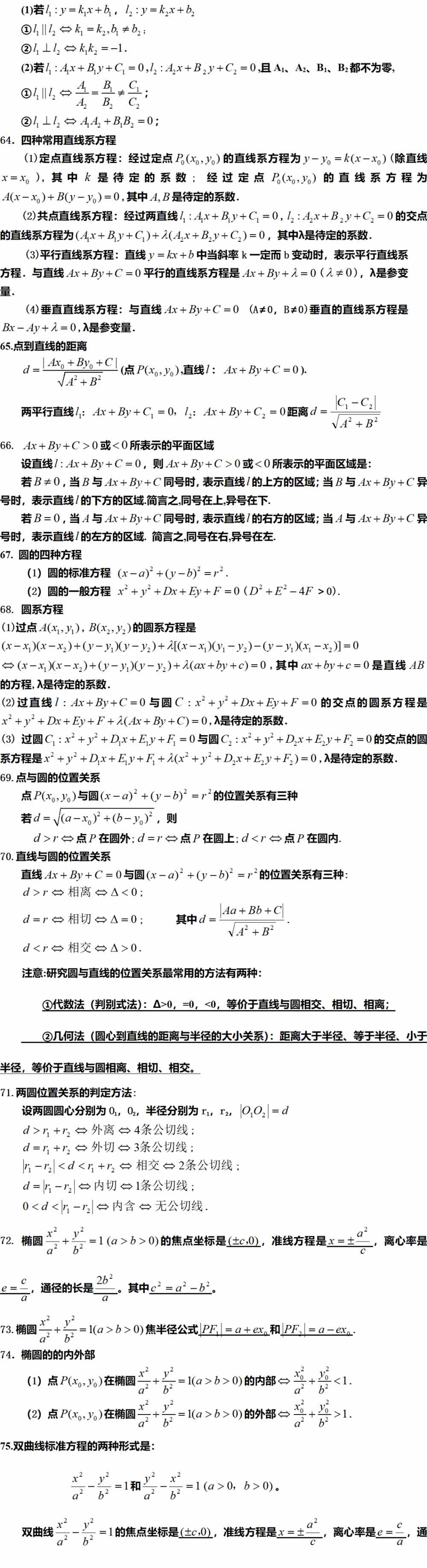 高中数学113个最常用公式定理