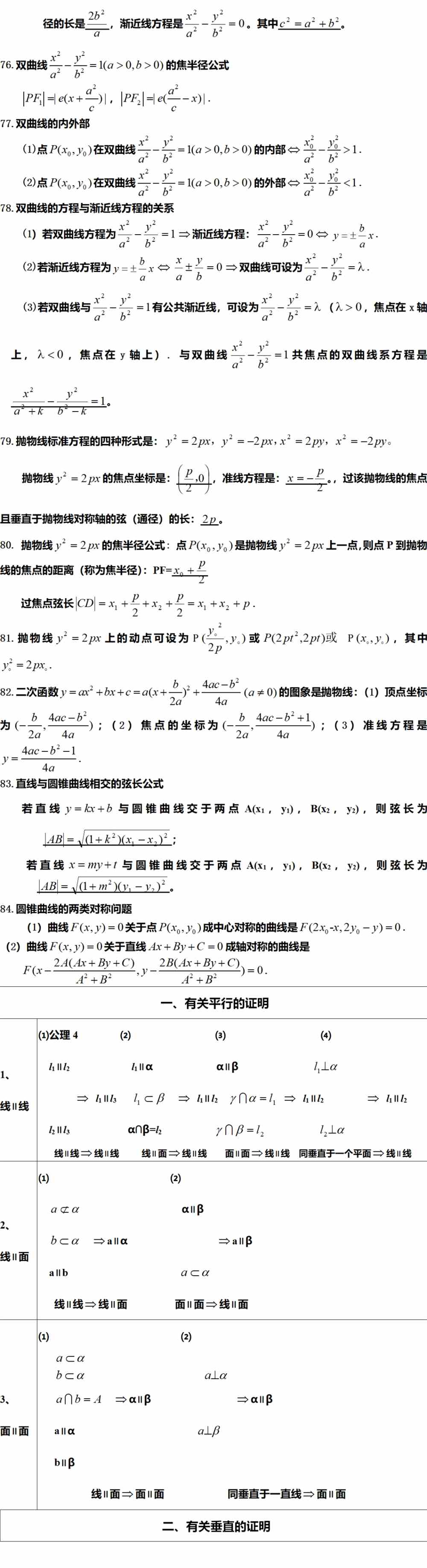 高中数学113个最常用公式定理