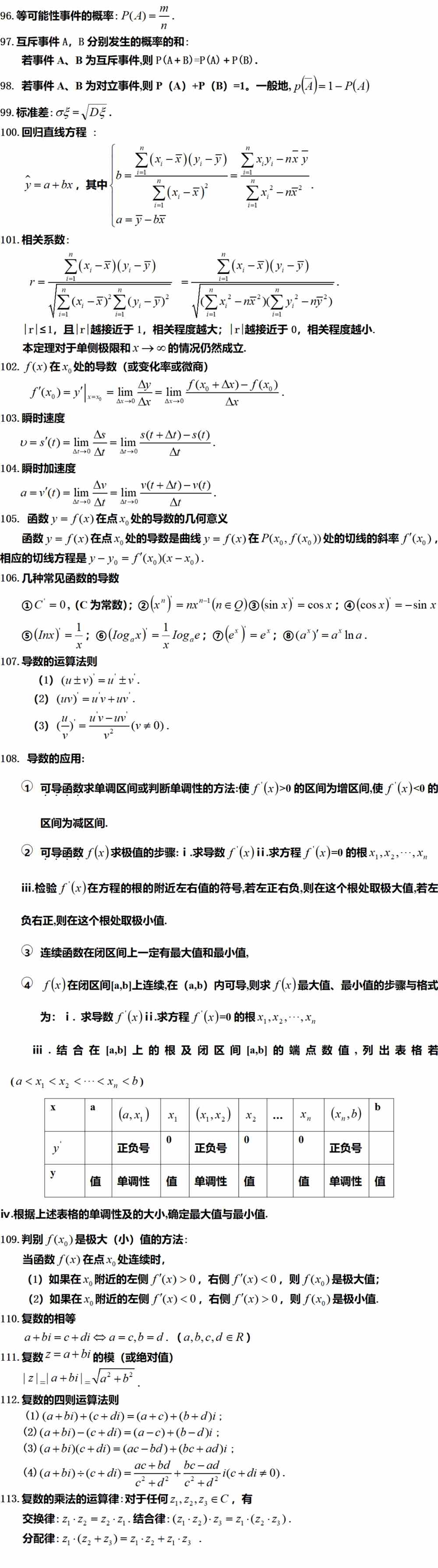 高中数学113个最常用公式定理