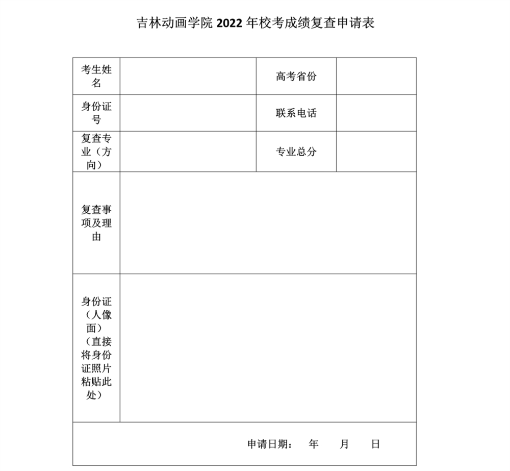 成绩查询 | 吉林动画学院2022年艺术类专业校考成绩查询公告