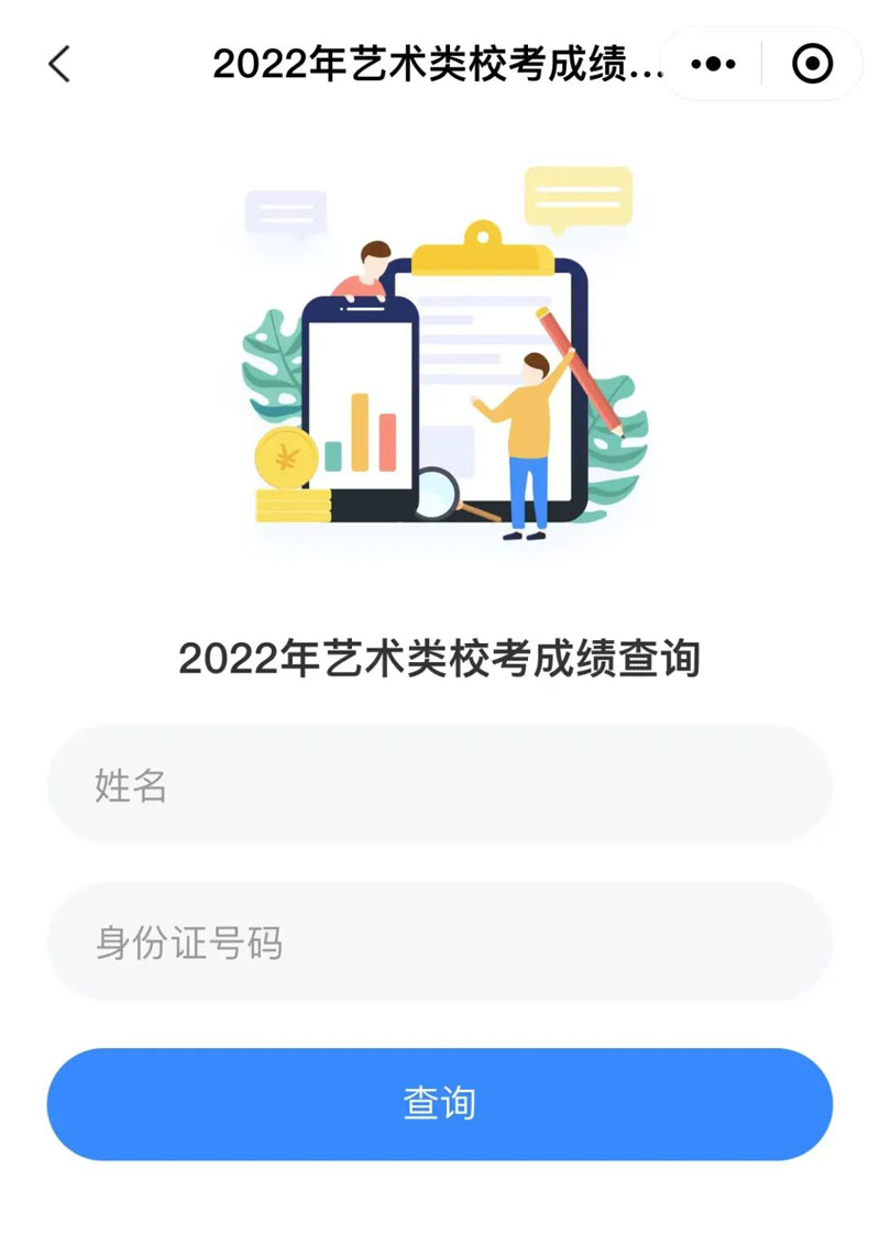 华南农业大学珠江学院2022年部分省份艺术类专业校考成绩查询