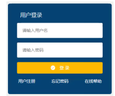 用户登录