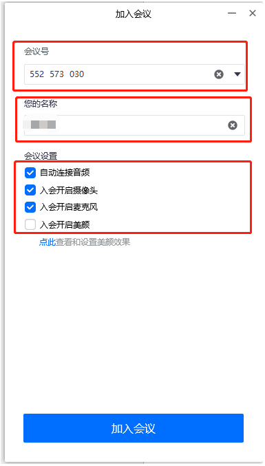腾讯会议考生使用指南