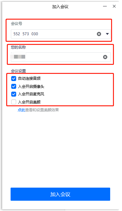 腾讯会议考生使用指南