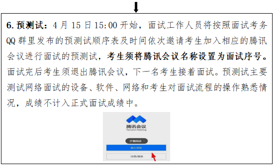 面试操作流程
