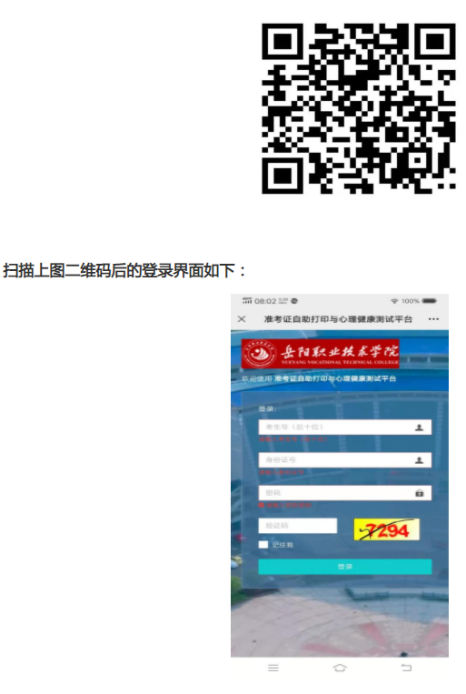 心理健康测试及准考证打印