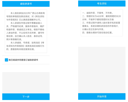 2022年广西公办高职单招联合测试考生终端操作手册