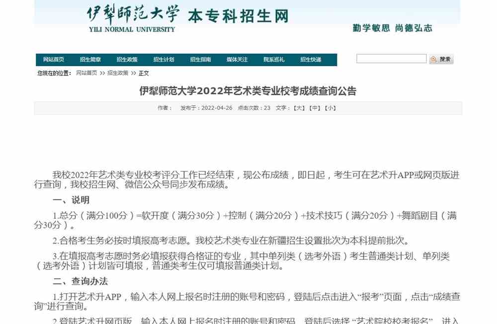 伊犁师范大学2022年艺术类专业校考成绩查询公告