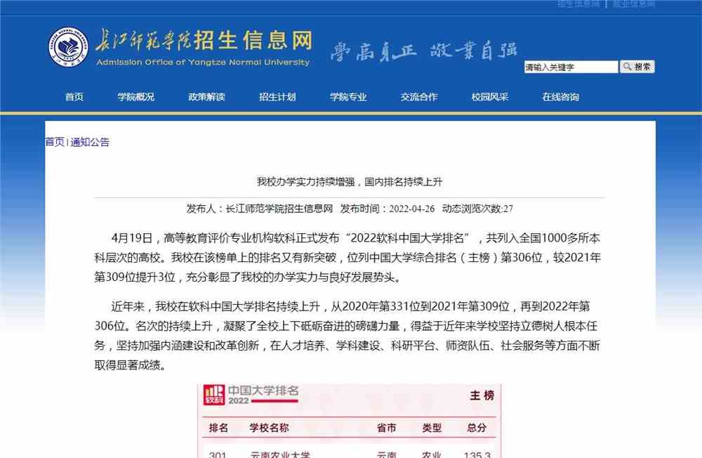 长江师范学院办学实力持续增强，国内排名持续上升