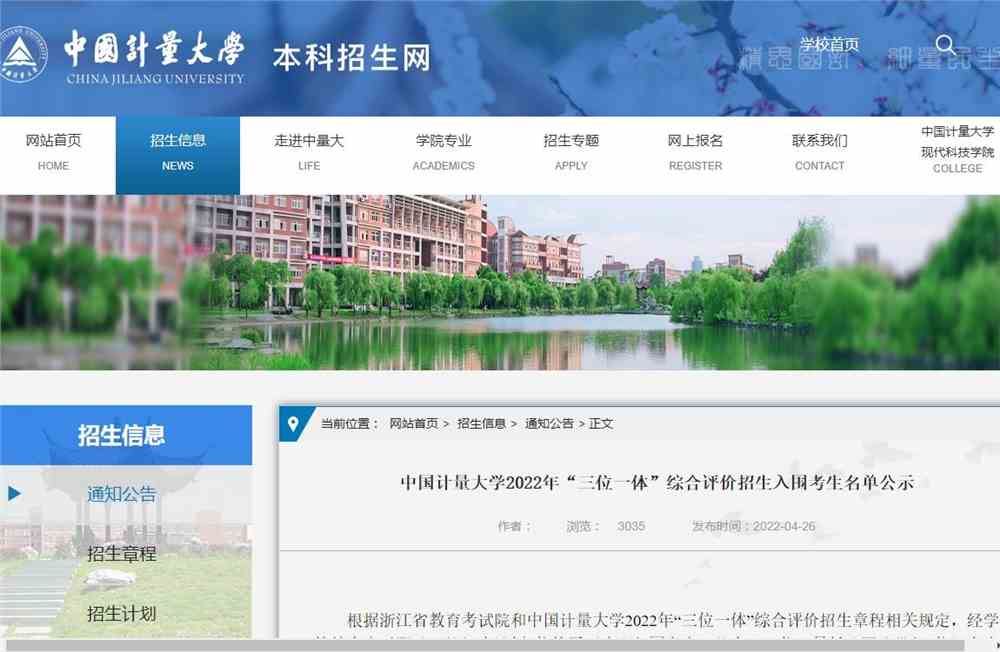 中国计量大学2022年“三位一体”综合评价招生入围考生名单