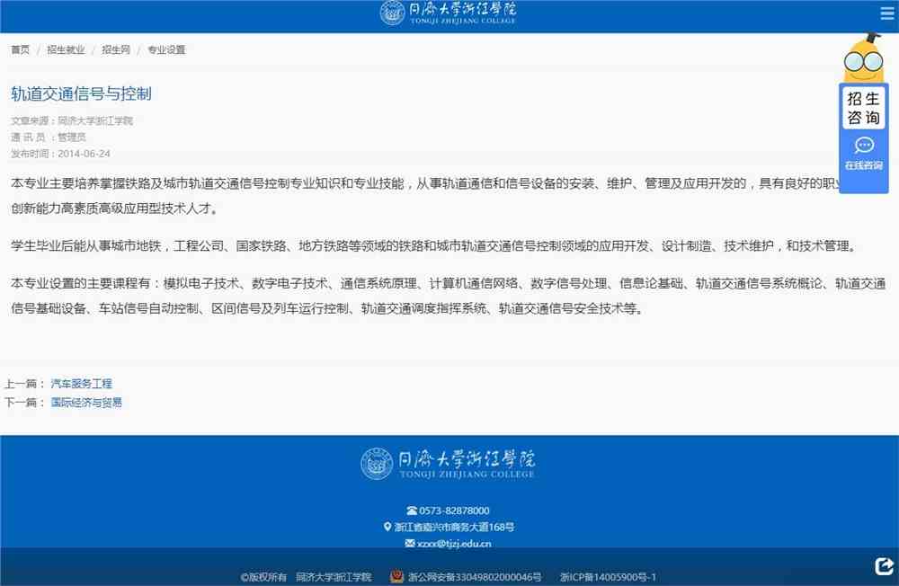 同济大学浙江学院轨道交通信号与控制专业介绍