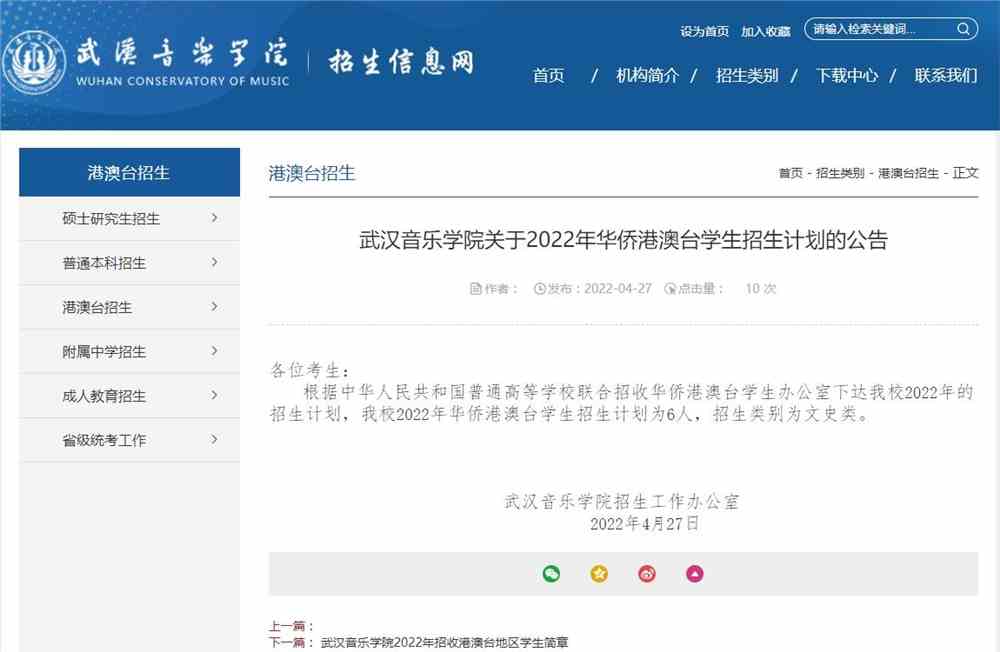 武汉音乐学院关于2022年华侨港澳台学生招生计划的公告