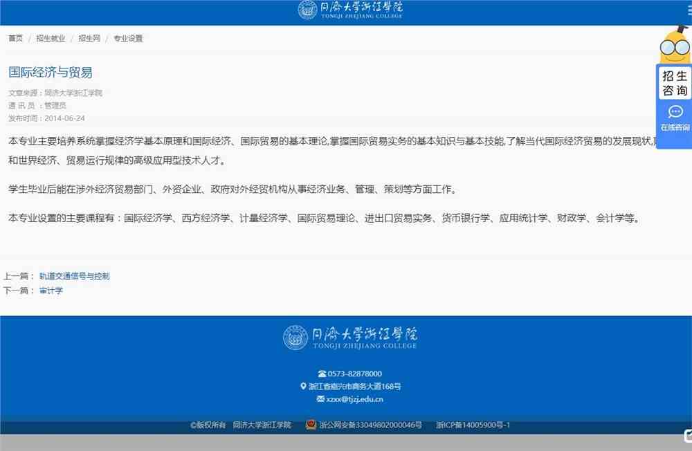 同济大学浙江学院国际经济与贸易专业介绍