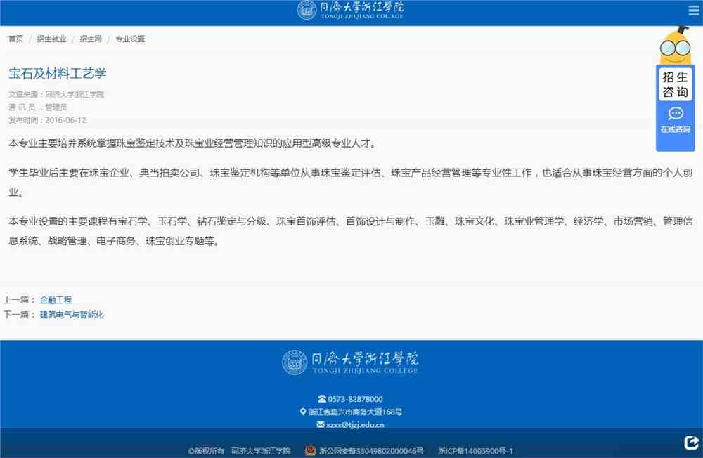 同济大学浙江学院宝石及材料工艺学专业介绍