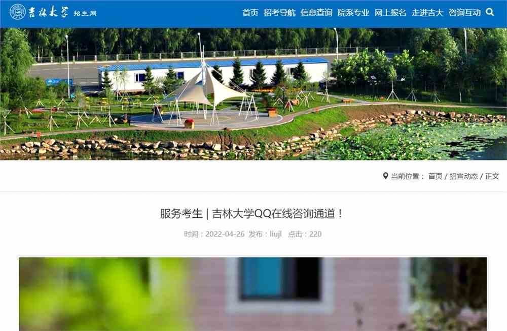 服务考生 | 吉林大学QQ在线咨询通道！