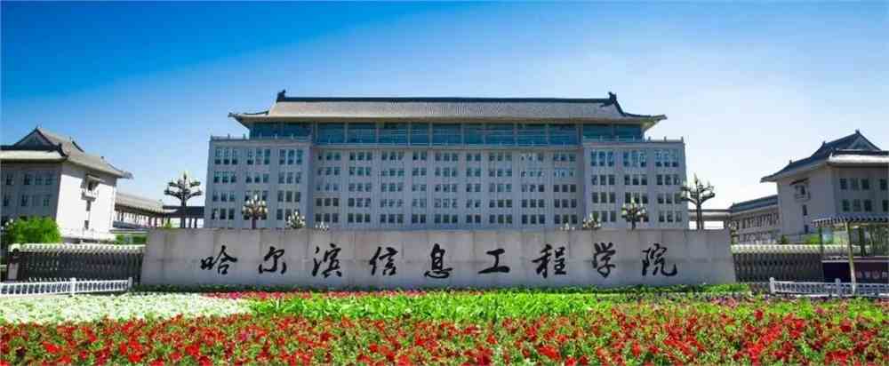 哈尔滨信息工程学院2022年普通专升本推免考查工作方案