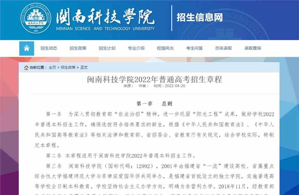 闽南科技学院2022年普通高考招生章程