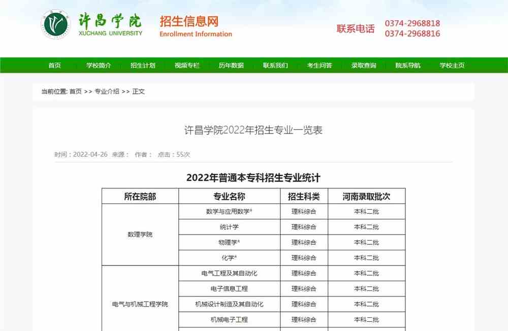 许昌学院2022年招生专业一览表