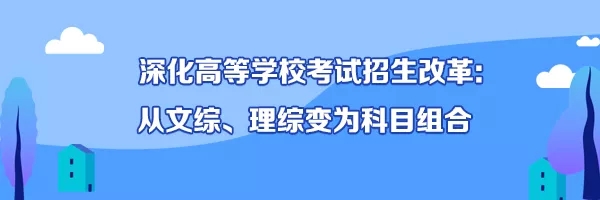 《重庆市深化普通高等学校考试招生综合改革实施方案》公布!