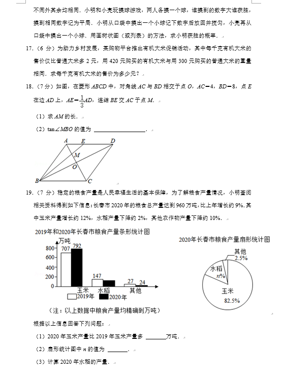 2021年吉林长春中考数学试卷及答案_长春2021中考数学试题及解析