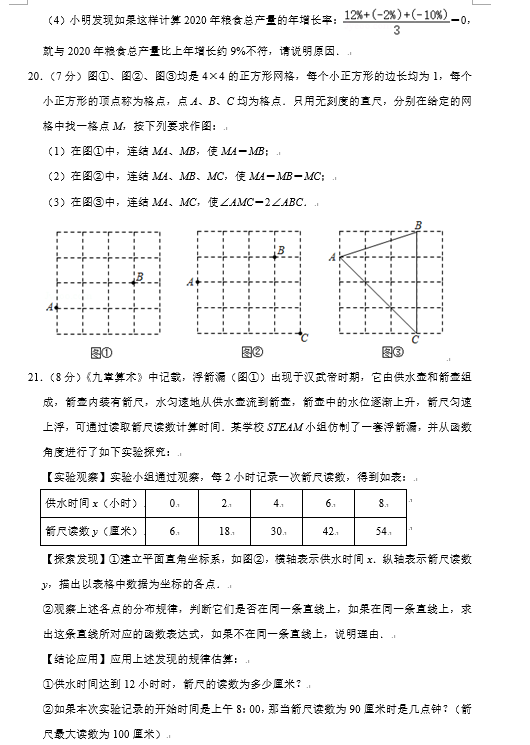 2021年吉林长春中考数学试卷及答案_长春2021中考数学试题及解析