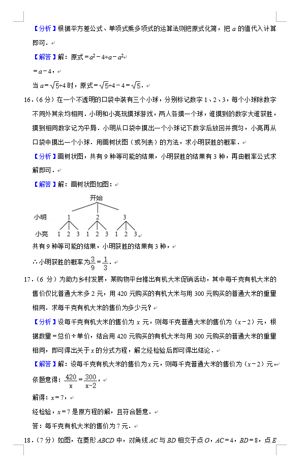 2021年吉林长春中考数学试卷及答案_长春2021中考数学试题及解析