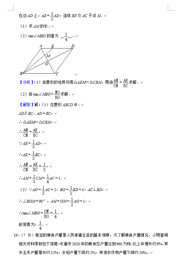 2021年吉林长春中考数学试卷及答案_长春2021中考数学试题及解析