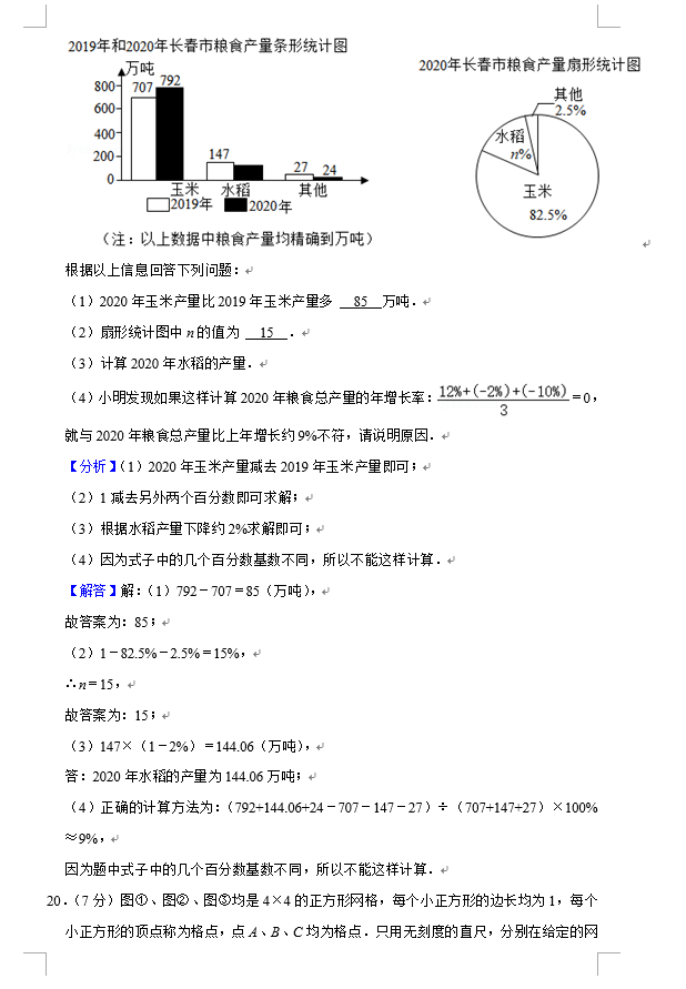 2021年吉林长春中考数学试卷及答案_长春2021中考数学试题及解析