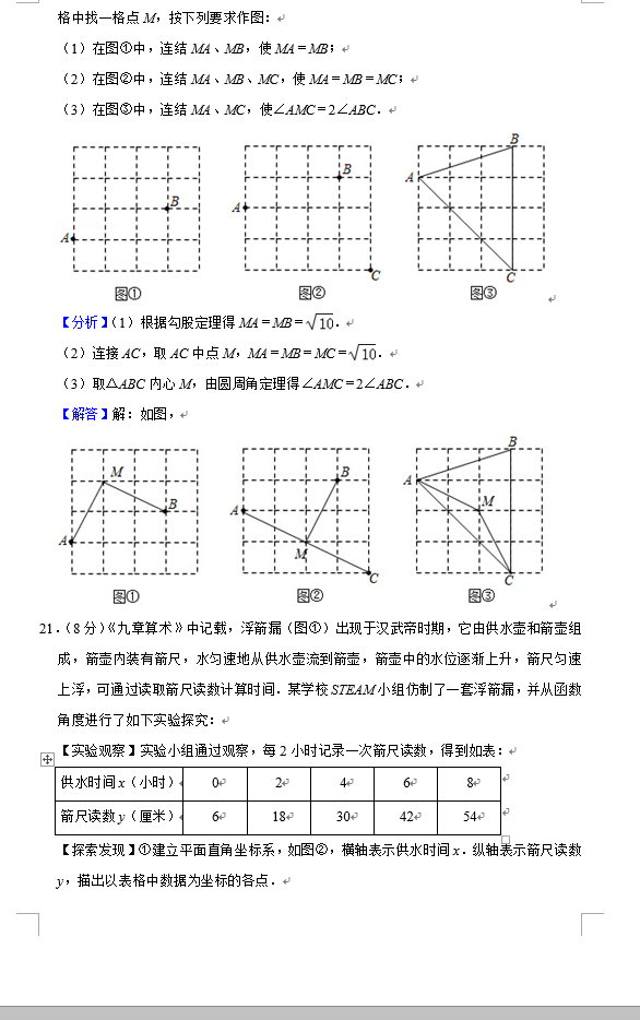2021年吉林长春中考数学试卷及答案_长春2021中考数学试题及解析