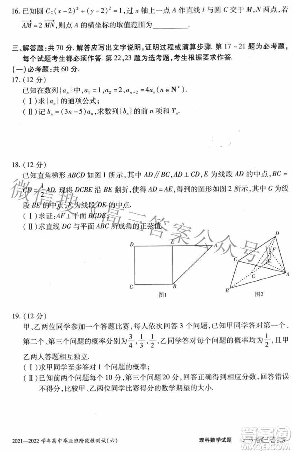 天一大联考2021-2022学年高中毕业班阶段测试六理科数学试题及答案