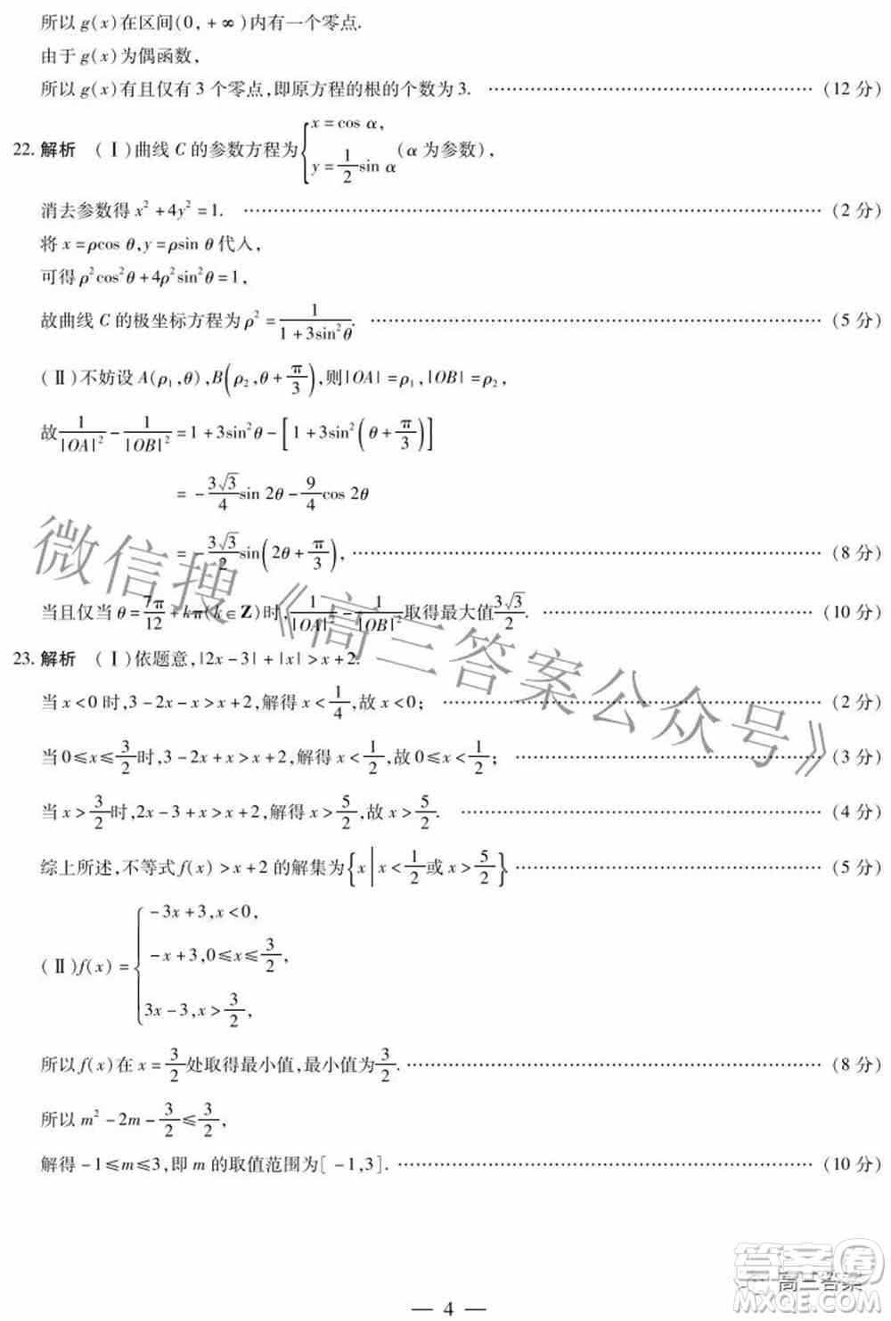 天一大联考2021-2022学年高中毕业班阶段测试六理科数学试题及答案