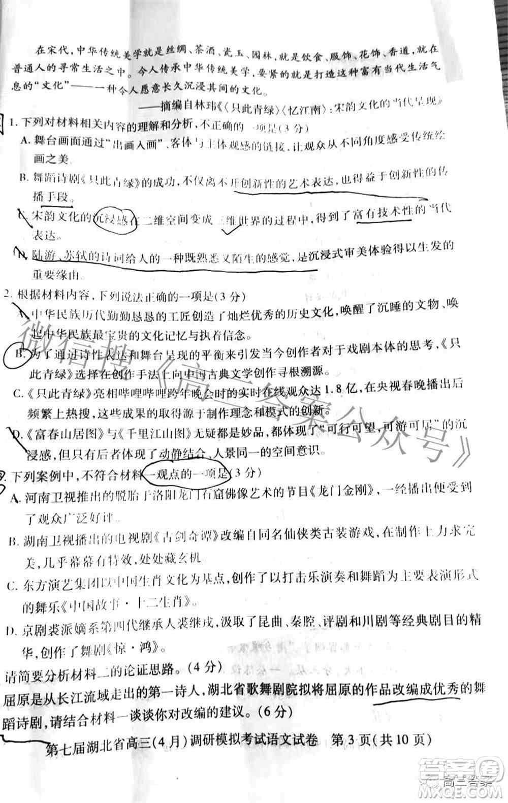 2022年第七届湖北省高三4月调研模拟考试语文试题及答案