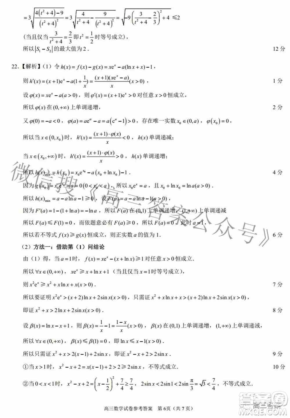 2022年第七届湖北省高三4月调研模拟考试数学试题及答案
