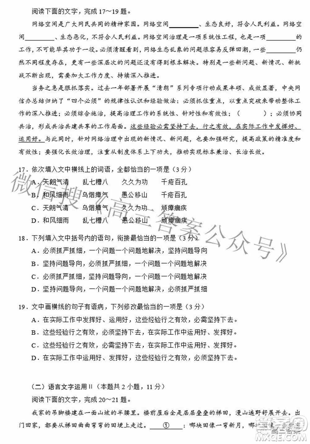 蓉城名校联盟2019级高三第三次联考语文试题及答案