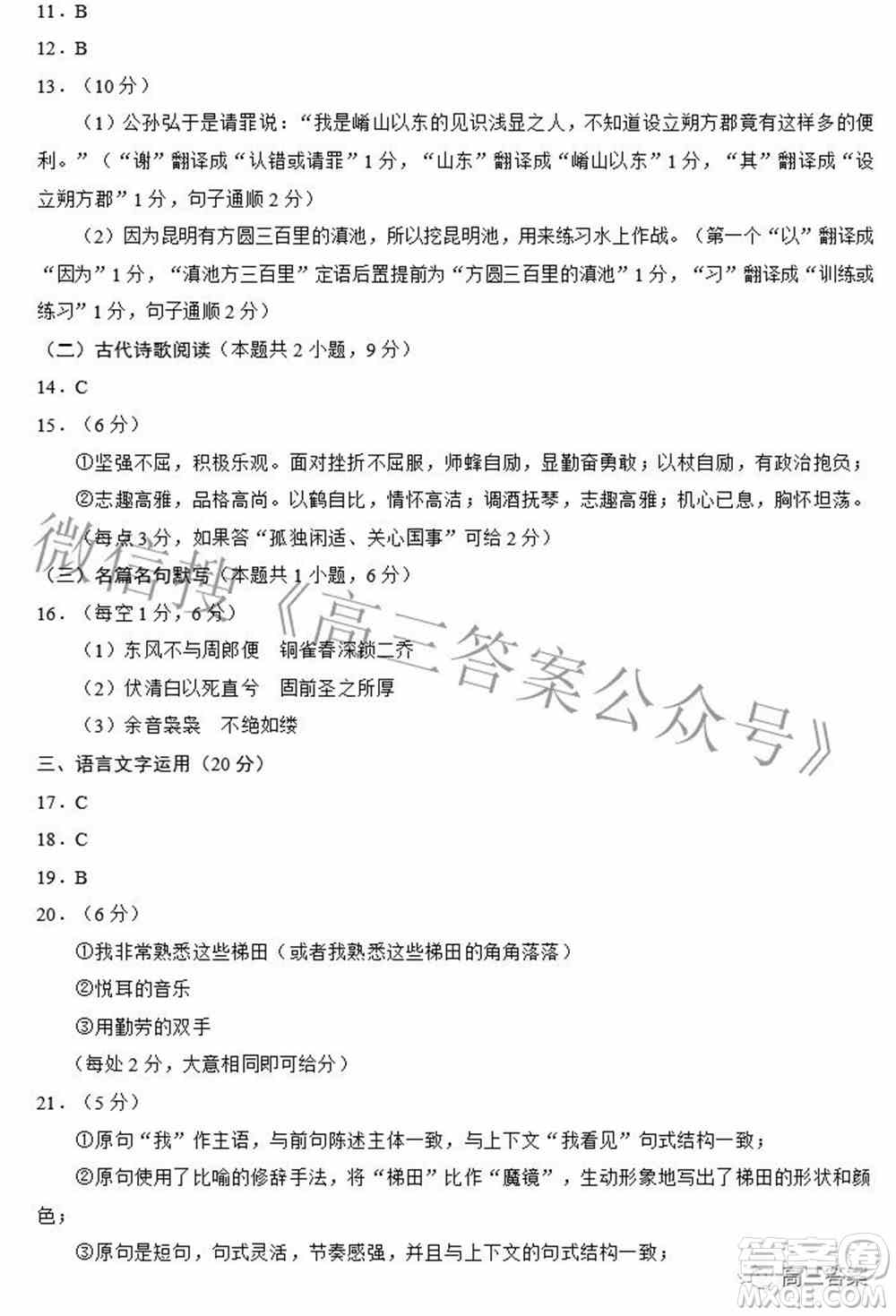 蓉城名校联盟2019级高三第三次联考语文试题及答案
