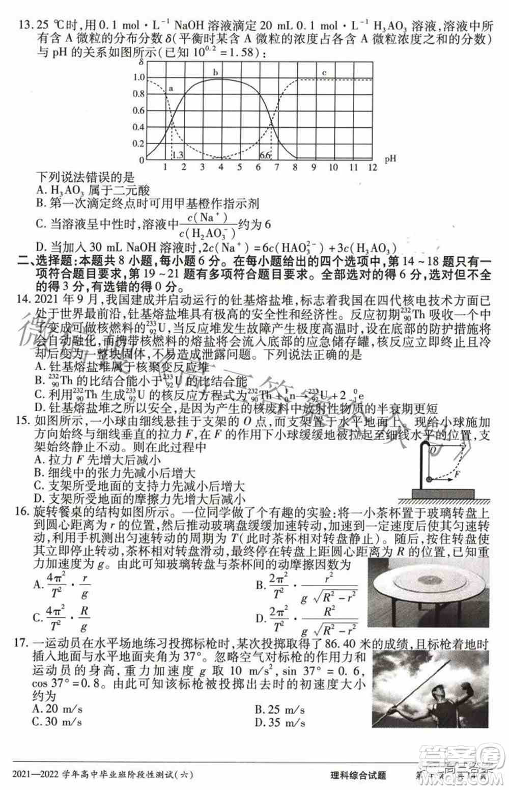 天一大联考2021-2022学年高中毕业班阶段测试六理科综合试题及答案