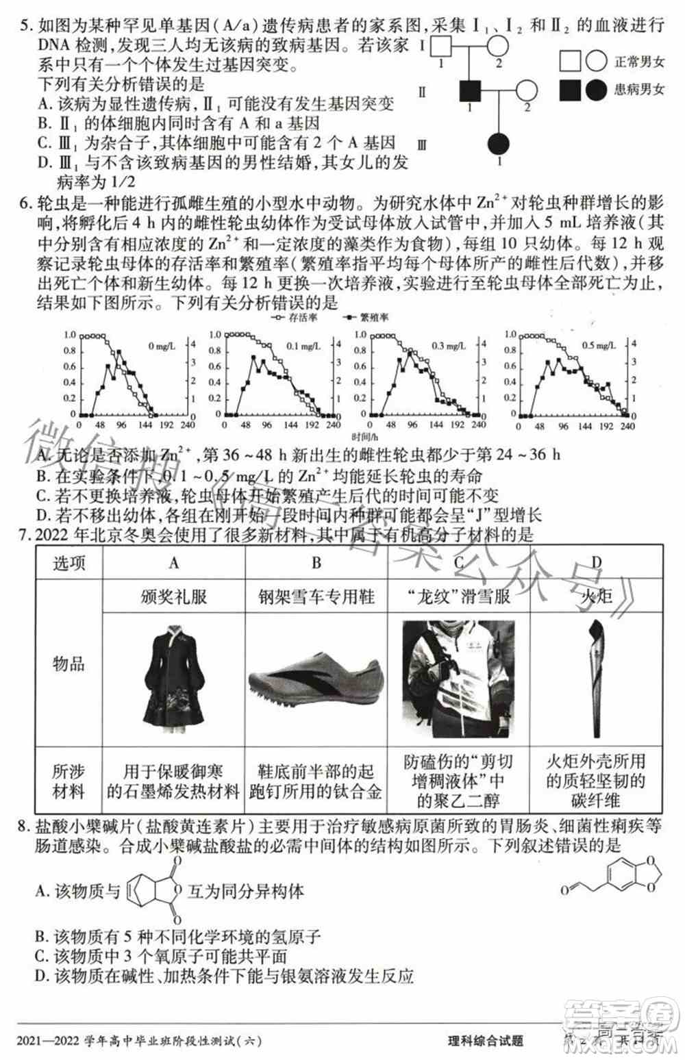 天一大联考2021-2022学年高中毕业班阶段测试六理科综合试题及答案
