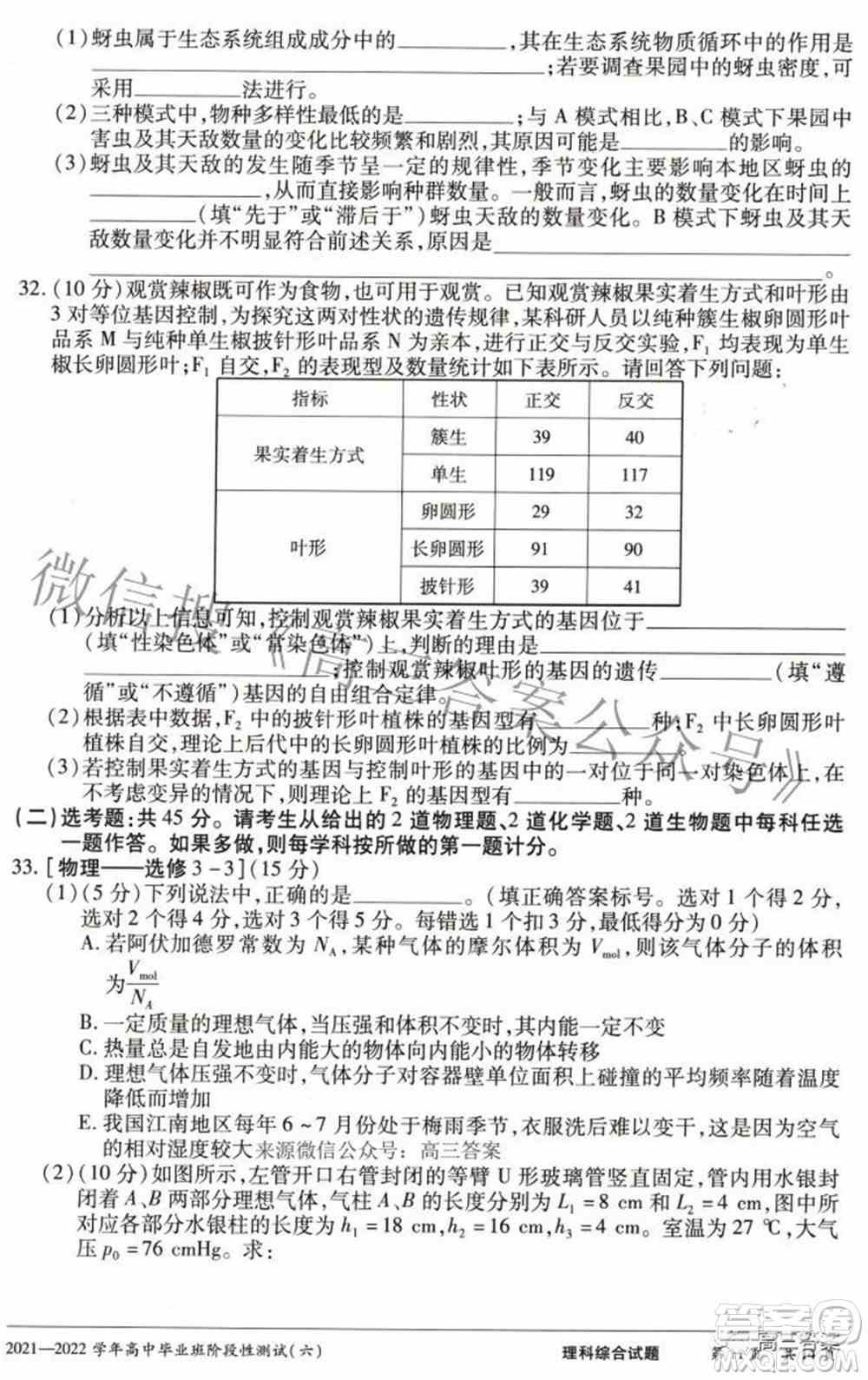 天一大联考2021-2022学年高中毕业班阶段测试六理科综合试题及答案