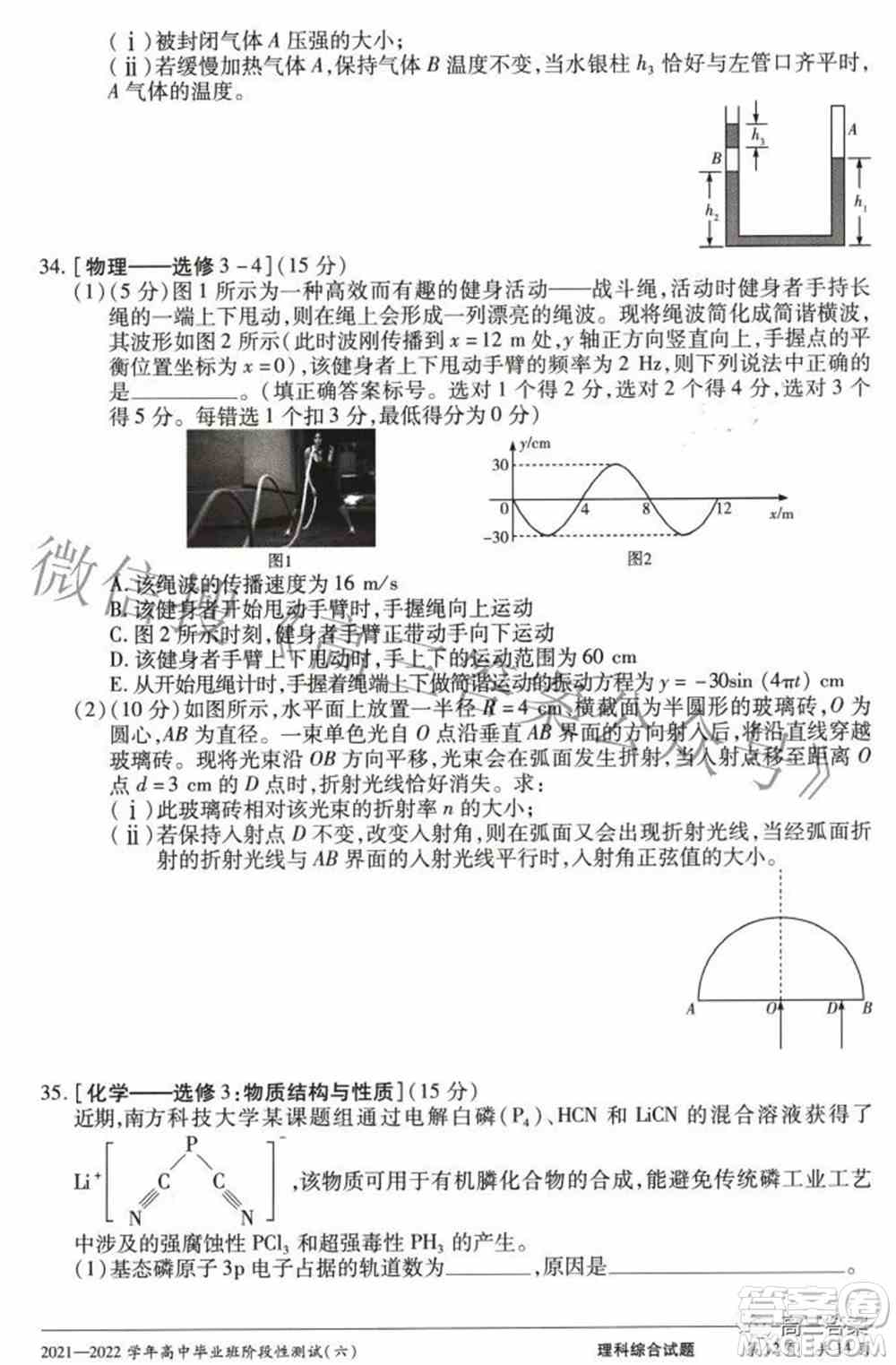天一大联考2021-2022学年高中毕业班阶段测试六理科综合试题及答案